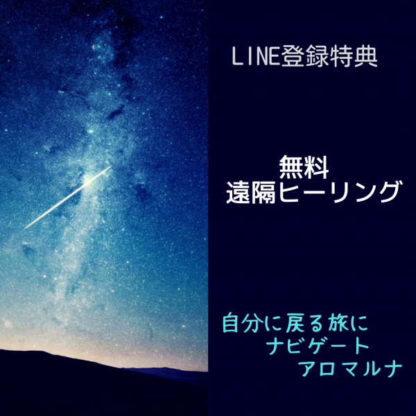 登録特典！無料遠隔ヒーリングサムネイル