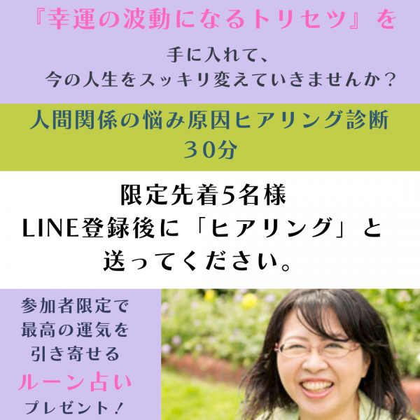 人間関係の悩みの原因　ヒヤリング診断のお知らせサムネイル